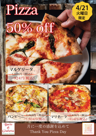 イタリア本場のピッツァ「バーチョ・ディ・ジュリエッタ恵比寿店」 4月21日（火）大感謝祭を開催！