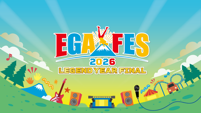 江頭2:50が富士山の麓から笑いと音楽を届ける！『エガフェス2026～レジェンドイヤー・ファイナル～』をU-NEXTで独占ライブ配信