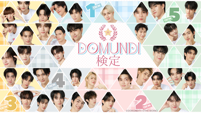 タイの人気俳優集団「DOMUNDI」が『DOMUNDI検定』＆『記念コンビニプリント』を5月5日より開始決定！