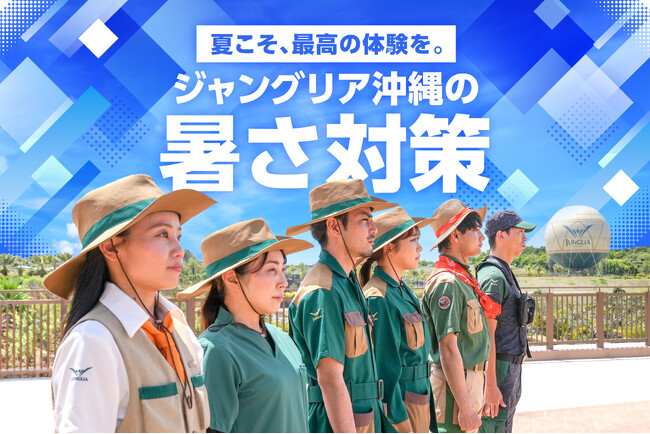 ビオレとジャングリア沖縄が協業し、園内での夏の暑さ対策を2026年4月20日より始動