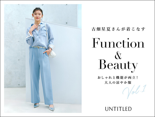 【UNTITLED】「おしゃれと機能が両立！大人の涼やか服 Vol.1」特集ページを4月17日（金）より公式オンラインストアにて公開
