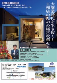 「業界初」初年度4社限定、地場工務店向けパートナーシップ事業「SUMSUM」が始動