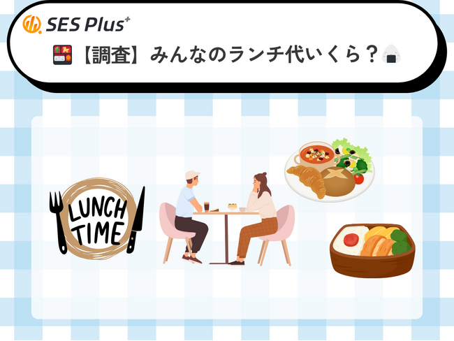 ランチ代「500円以下」が最多、節約志向が加速!みんなのランチ代ランキング2026