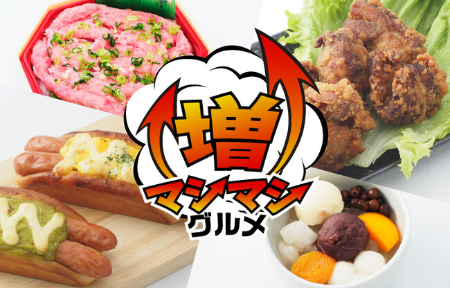 物価高のゴールデンウイークは“いつもより増量”でプチ贅沢!!『マシマシグルメ』