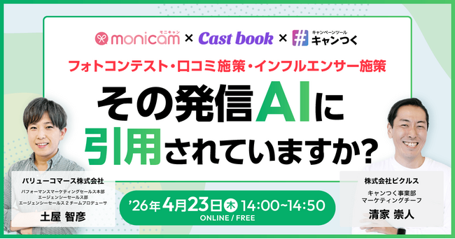 【無料SNS運用セミナー】その発信、AIに引用されていますか？～ChatGPT・Gemini・Perplexityに