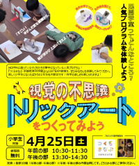 【社会課題「小１の壁」「小４の壁」に対応】共働き世帯の”預かり＋教育”ニーズに応える民間学童クラブ　
京進、外部パートナーとの連携によるSTEAM教育実践イベントを京都府長岡京市で開催
