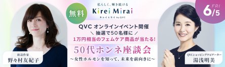 QVCジャパン、初のオンライン配信トークショーを開催！野々村 友紀子氏・湯浅 明美ナビ・吉形 玲美先生による更年期女性のリアルな悩みに寄り添うトークショー
