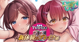 エーワンの大人気シリーズ「ツインフィニティ」から2種新発売！境界を突き破る貫通型『ブレイク』が降臨