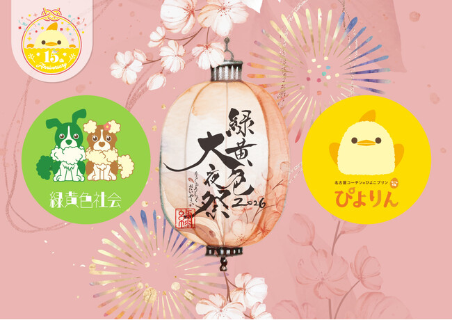 【緑黄色社会×ぴよりん】愛知県出身4人組バンドとのコラボグッズ発売!