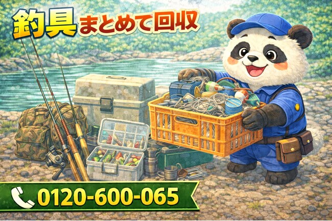 【江戸川区限定】4月は釣りやめた人専用回収キャンペーン｜竿・バケツ・クーラーBOX対応｜不用品回収のまるっと本舗