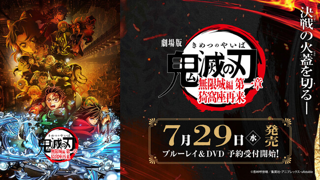 『劇場版「鬼滅の刃」無限城編 第一章 猗窩座再来』DVD・ブルーレイ　ゲオ限定グッズ「アクリルブロック」付き商品の販売決定！