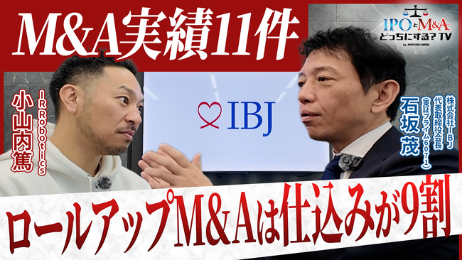 【限定30名】IBJ石坂会長を囲む交流会開催！M&Aで業界NO.1を築いた経営判断の裏側を公開