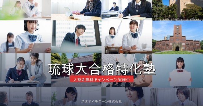 【初月月謝50%オフキャンペーン実施のお知らせ】琉球大合格特化塾が2026年4月30日まで初月月謝50%オフキャンペーンを実施