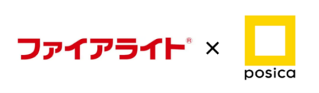 「ポジカ®くっきり™フィルム」が日本電気硝子の防火ガラス「ファイアライト®F エアリティ™」に採用