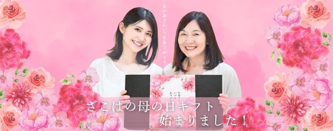 贈って、もらって、幸せオーラに包まれる！　極上の国産うなぎ蒲焼や名品・魚の味噌漬けなど豪華ラインナップ！　「ざこばの朝市オンラインショップ」の『母の日・幸せギフト』を早割価格で絶賛販売中
