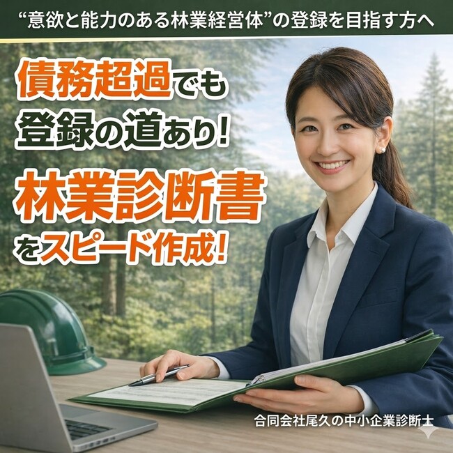 島根県の森林経営管理制度、経理要件で申請可否が分かれる　令和8年度の登録支援サービスを開始