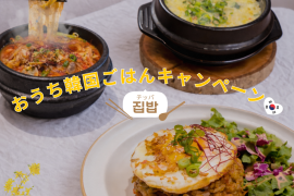 キャンペーンメイン キャンペーンメイン