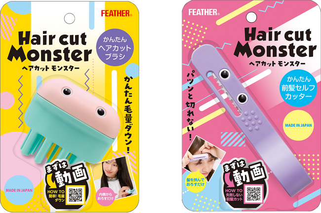 SNS動画が1,000万回再生で、共感の声が殺到中！　「ヘアカットモンスター」累計販売40万個突破