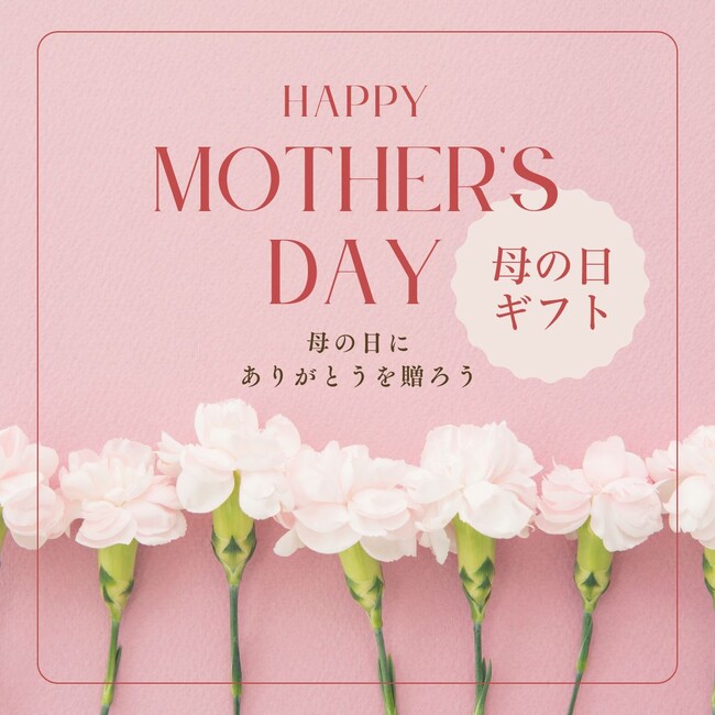 福島県産品ECサイト〈ふくしま市場〉母の日グルメ&スイーツ特集を公開!