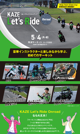 サーキットデビューの第一歩「KAZE Let’s Ride オンロード」を筑波サーキットで開催