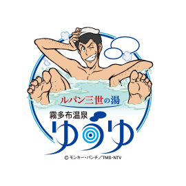 ルパン三世の湯新ロゴデザイン