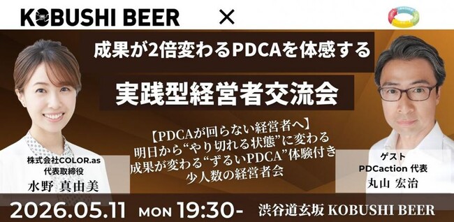 【5月11日(月)19:30～開催】AI時代、“実行できる企業”だけが伸びる｜成果が2倍変わるPDCA実践会を渋谷で開催（新年度の組織改革ニーズに対応）