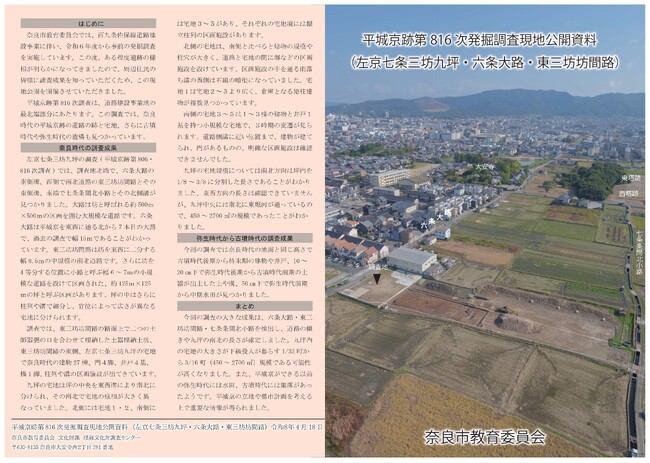 【奈良市】発掘調査の現地公開について（お知らせ）