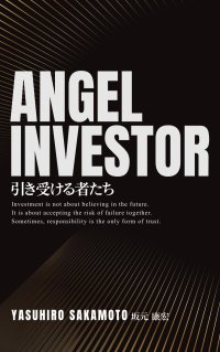 個人の思考・経験が「作品」になる時代へ　分身AIとの共同で内面を抽出し、物語化した小説『Angel Investor ― 引き受ける者たち』を発売