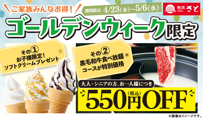 和食さと 「ゴールデンウイーク限定キャンペーン」が4/23(木)からスタート