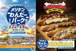 ワールドグルメサミット ワールドグルメサミット