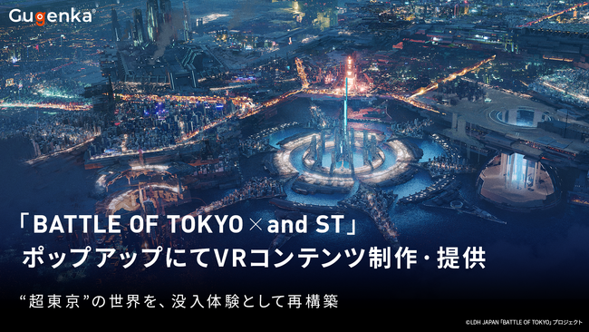 Gugenka、原宿「and ST TOKYO」『BATTLE OF TOKYO × and ST』POP UPでXRによる没入型VR体験を提供