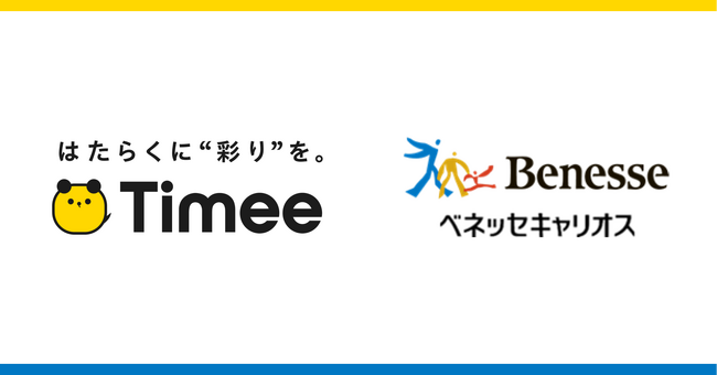 タイミーとベネッセキャリオスが、深刻化する介護人材不足の本質的解消を目指し戦略的業務提携に向け基本合意
