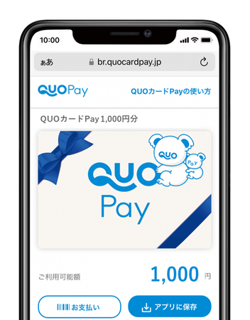手間なく贈れて気持ちが伝わるデジタルギフト『QUOカードPay（クオ・カード ペイ）』がLINEギフトで贈れるようになります！