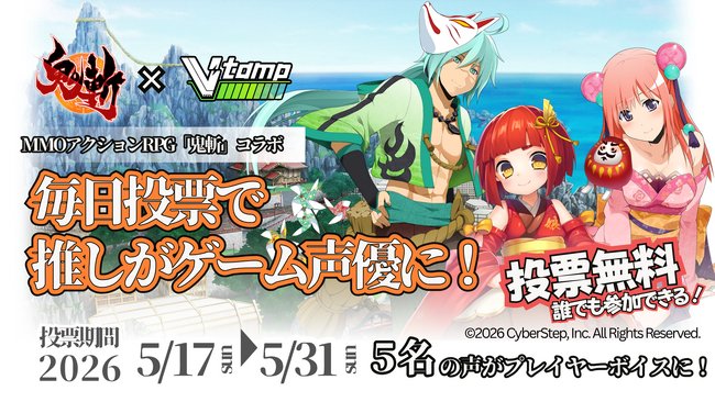MMORPG『鬼斬』はデジタルグッズ販売サービス「V-tamp」にてゲーム内でのボイス実装を競うコラボ投票イベントのエントリーを4月29日（水）より開始！