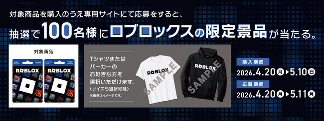 「Roblox（ロブロックス）」でゴールデンウィークを楽しもう！限定景品が当たるキャンペーン開催！