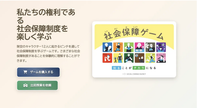 「社会保障ゲーム」累計注文数100件を突破