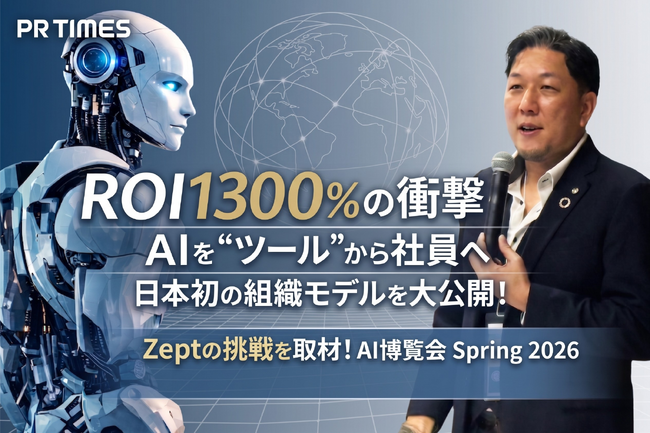 【AI博覧会登壇レポート】ROI1300%の分岐点：AIは“ツール”から“社員”へ──Zeptが示した組織変革