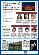 プログラム・出演者プロフィールル