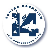 【すみだ水族館】5月22日（金）で開業14周年
「14周年記念ステッカー」プレゼントキャンペーンを開催