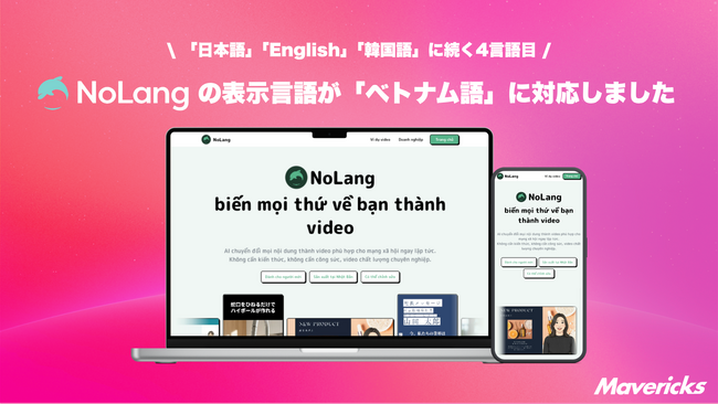 株式会社Mavericksは、動画生成AI「NoLang」のUIを新たに「ベトナム語」に対応。日・英・韓に続く4言語目として、操作画面から動画生成までをベトナム語のまま完結できる制作環境を実現