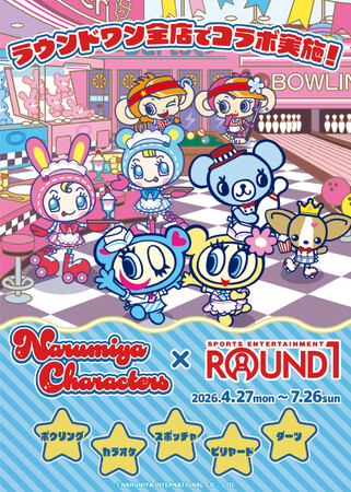「ナルミヤキャラクターズ×ROUND1 コラボキャンペーン」2026年4月27日(月)より開催