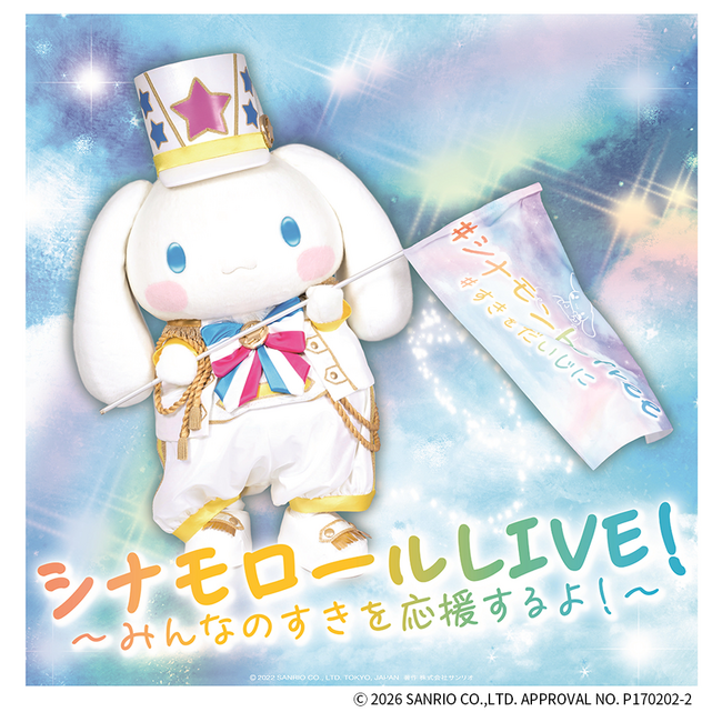 「アイドルシナモン ステージ」日本モンキーパークで開催!4月29日(水・祝)<愛知>
