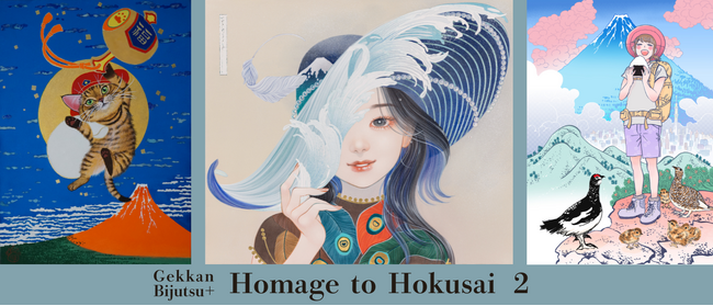 『ECHOES OF ART ~オマージュ北斎2~』出展作品を公開、販売概要を発表