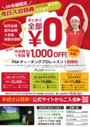 先行入会特典・会員プラン 先行入会特典・会員プラン