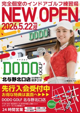 DODO GOLF北与野北口店オープン DODO GOLF北与野北口店オープン