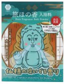 やまとcosmetic 奈良 旅ほの香 入浴料 ＜仏様の嗅いでる香り＞