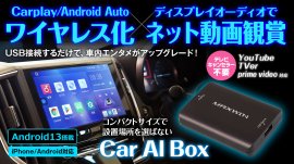 MAXWIN 好きなアプリを自由にインストールできるAIBOX MAXWIN 好きなアプリを自由にインストールできるAIBOX