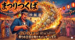 【インターン急募】屋台営業2日間で200万円を売り上げろ！～自分で稼いだ分は仲間と山分け～