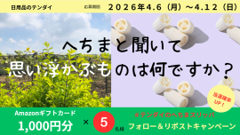 Xキャンペーン投稿 Xキャンペーン投稿