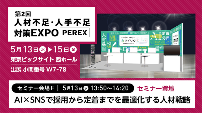 【株式会社ブレイン・ラボ】第2回 人材不足・人手不足対策EXPOに出展（2026.5.13-15）